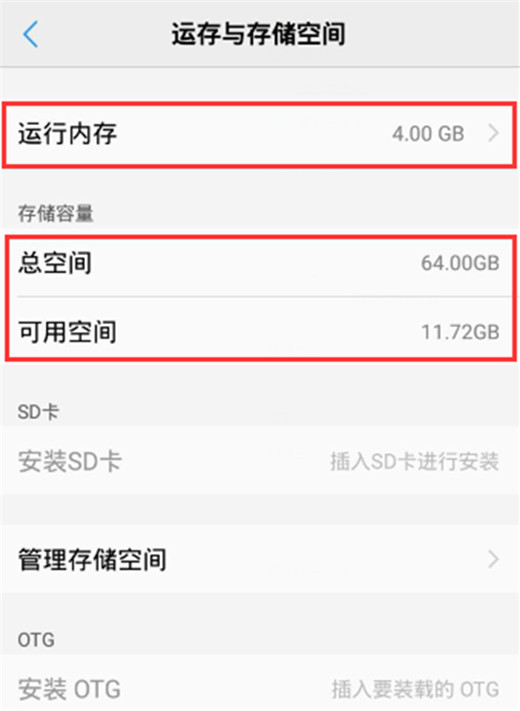 vivou1中查看手机内存具体操作方法