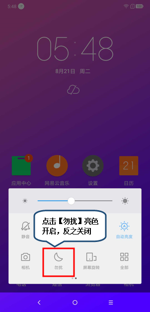 摩托罗拉手机中将勿扰模式打开具体操作方法