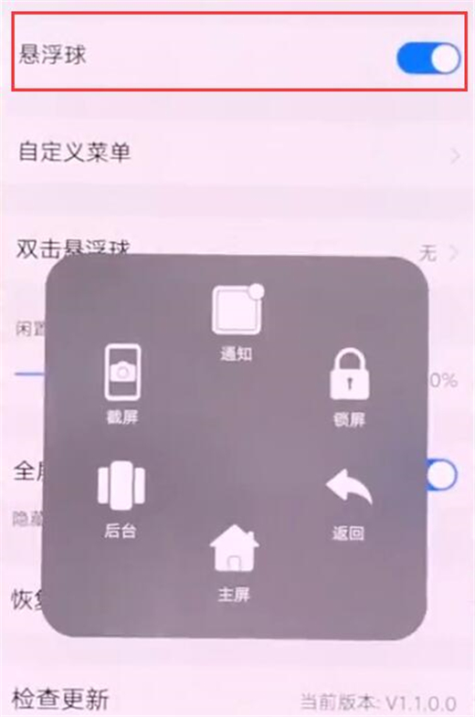 vivou1中使用悬浮球按钮具体操作步骤
