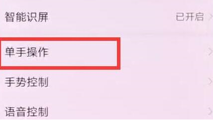 荣耀手机设置小屏模式具体方法介绍