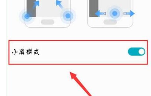 荣耀手机设置小屏模式具体方法介绍