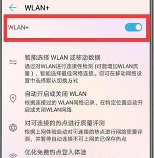 华为手机中将wlan+打开具体操作方法
