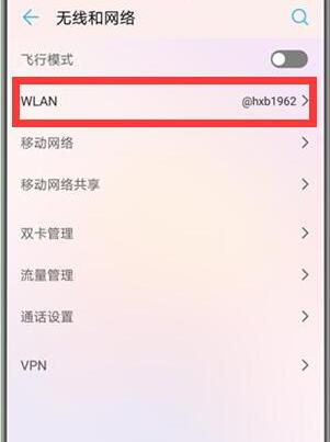 华为手机中将wlan+打开具体操作方法