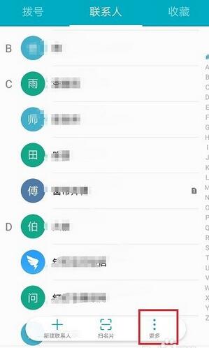 华为手机中将联系人导出具体操作方法