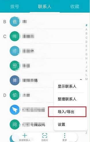 华为手机中将联系人导出具体操作方法
