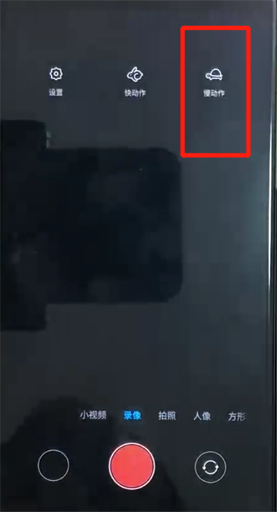 黑鲨helo中拍摄出慢动作具体操作方法