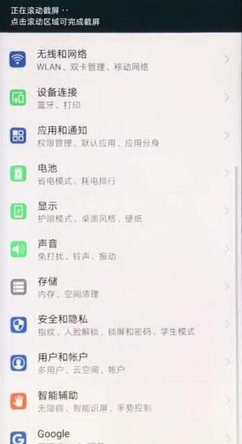 华为手机设置滚动截屏具体操作方法