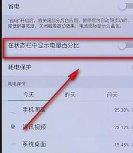 oppo设置电量百分比简单操作
