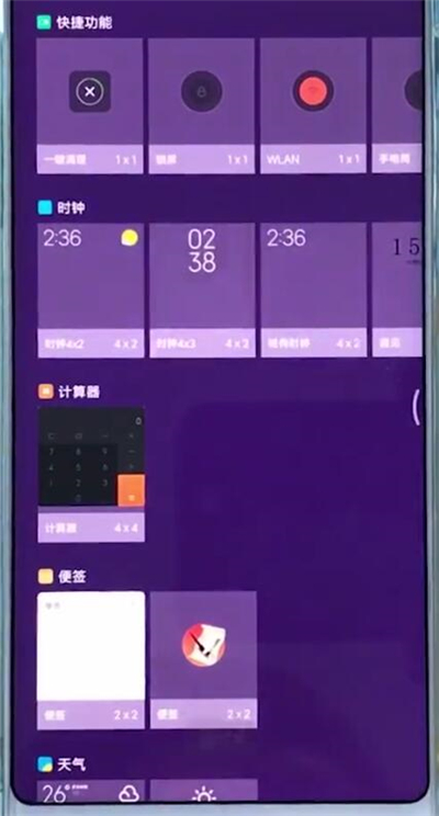 小米手机设置桌面插件具体操作步骤
