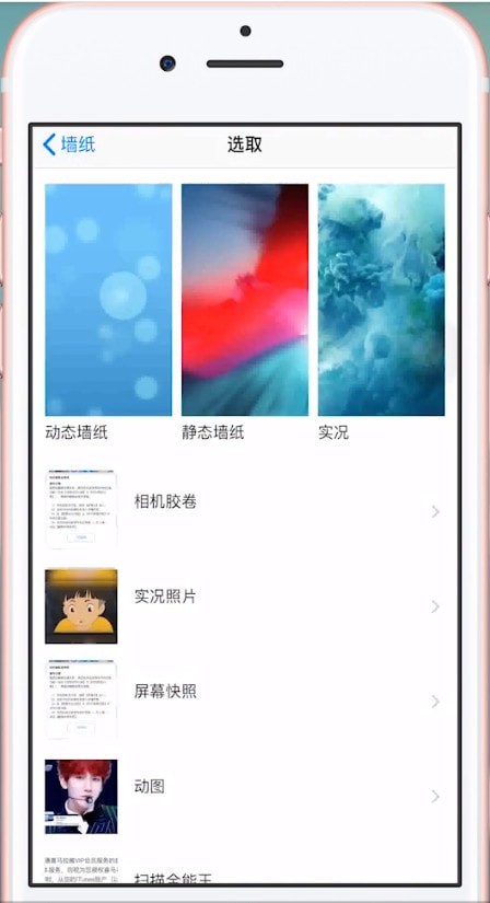 苹果手机设置锁屏壁纸具体操作方法
