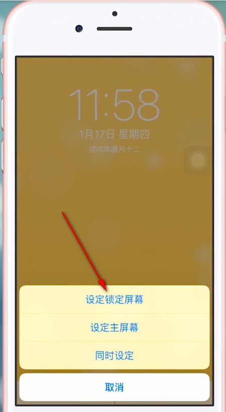 苹果手机设置锁屏壁纸具体操作方法