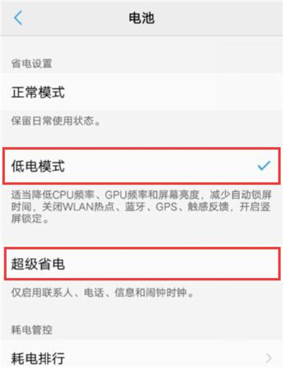vivou1中打开省电模式具体步骤讲述