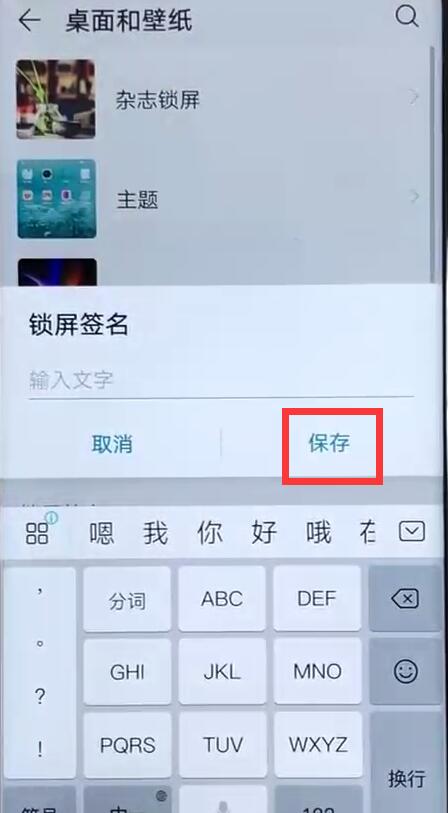 荣耀手机中找到锁屏签名位置具体操作方法