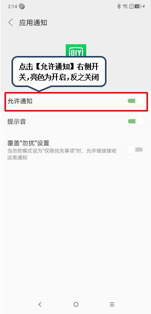 摩托罗拉手机中屏蔽应用通知具体操作方法