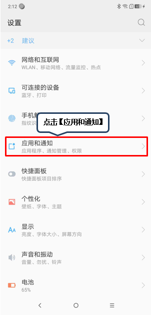摩托罗拉手机中屏蔽应用通知具体操作方法