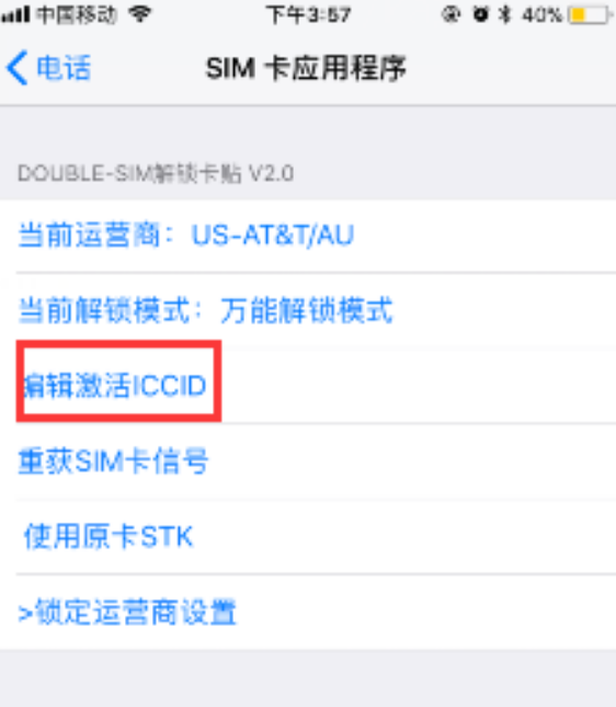 有锁苹果机卡贴如何解锁？ iPhone完美变无锁方法攻略介绍！
