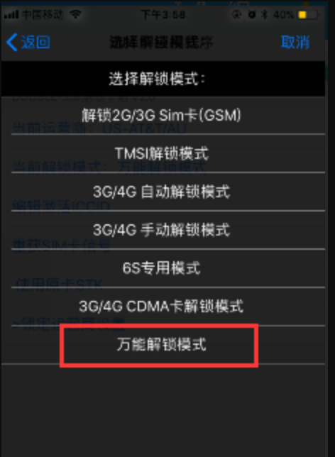 有锁苹果机卡贴如何解锁？ iPhone完美变无锁方法攻略介绍！