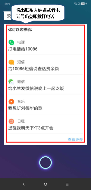 摩托罗拉手机中使用语音拨号具体操作方法