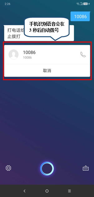 摩托罗拉手机中使用语音拨号具体操作方法