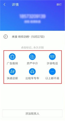 腾讯手机管家中举报具体方法讲述
