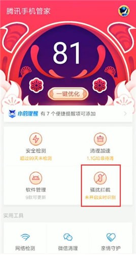 腾讯手机管家中举报具体方法讲述