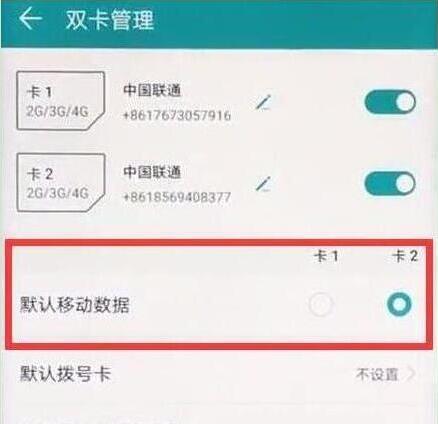 在华为nova3i中设置双卡切换流量具体操作步骤