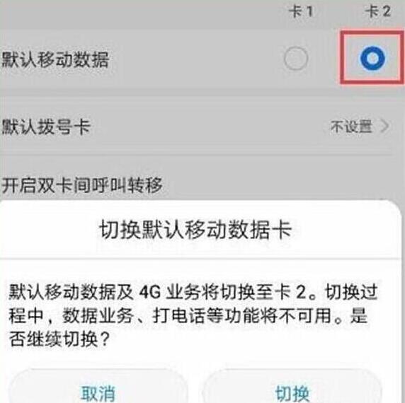 在华为nova3i中设置双卡切换流量具体操作步骤