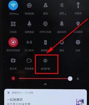 在oppo里查找护眼模式基础操作
