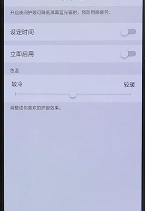 在oppo里查找护眼模式基础操作