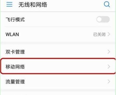在华为nova3i中设置 volte具体方法