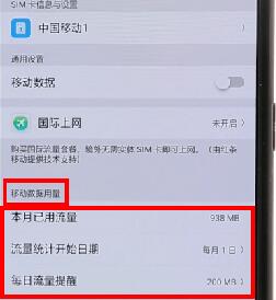 oppor15开启流量监控简单操作