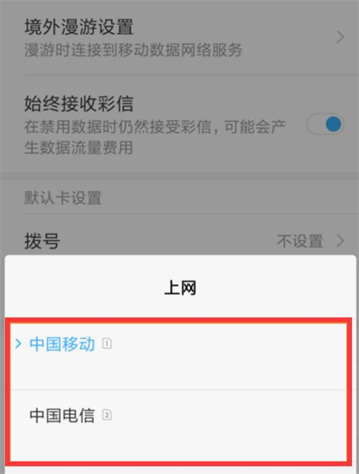 在红米note7中切换副卡上网详细步骤
