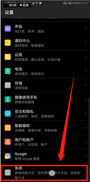 华为手机中使用手势导航具体操作方法