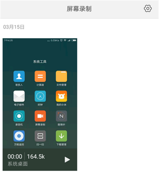 小米9中录屏具体操作步骤