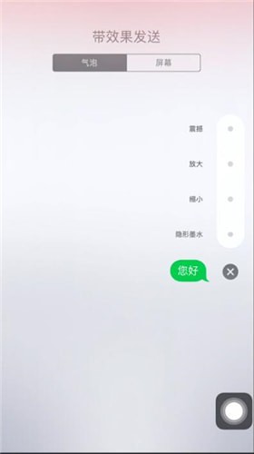 iPhone中短信中发特效具体操作方法