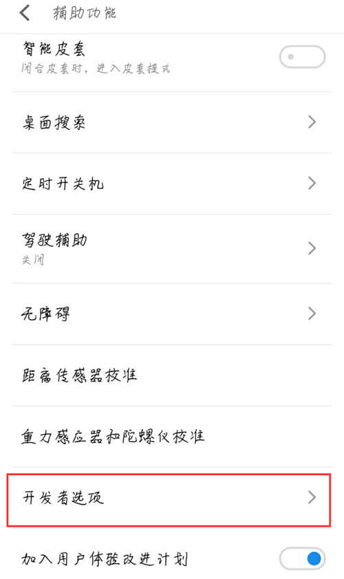 魅族15打开开发者选项的详细图文讲解