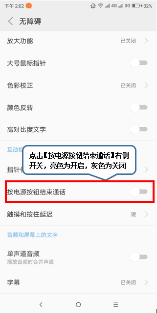 摩托罗拉手机中电源键结束通话具体操作方法