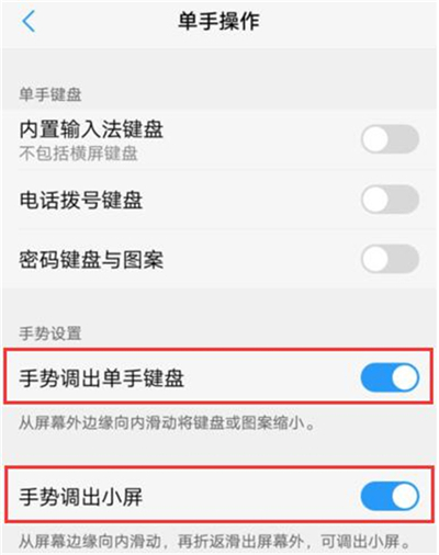 vivou1中将单手操作模式打开具体操作方法