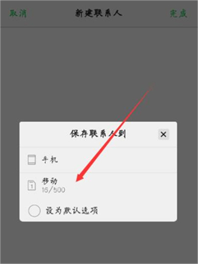 vivou1中新建联系人具体操作步骤