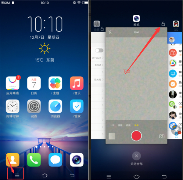 vivou1中设置应用白名单具体操作方法