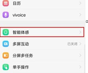 vivou1设置双击熄屏具体操作方法
