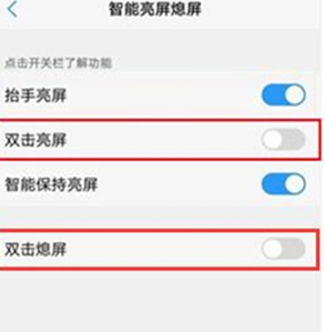 vivou1设置双击熄屏具体操作方法