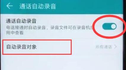 华为手机中找到通话录音位置具体操作方法
