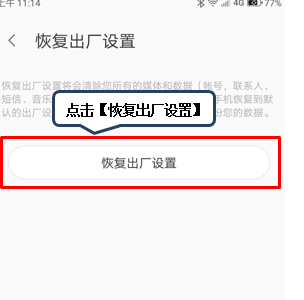 将联想手机恢复为出厂设置具体操作步骤