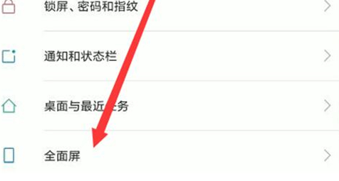 红米手机设置应用全屏显示的具体操作步骤