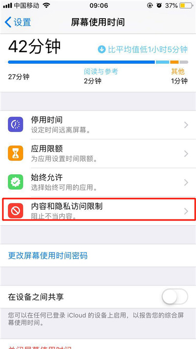 iPhonexr将单个软件隐藏的具体操作步骤