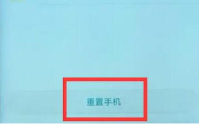 荣耀v20手机恢复为出厂设置具体操作步骤