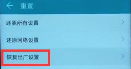 荣耀v20手机恢复为出厂设置具体操作步骤
