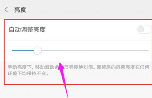 红米note7手机调整屏幕亮度的具体步骤介绍