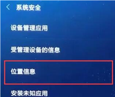 红米手机中打开定位的具体操作步骤